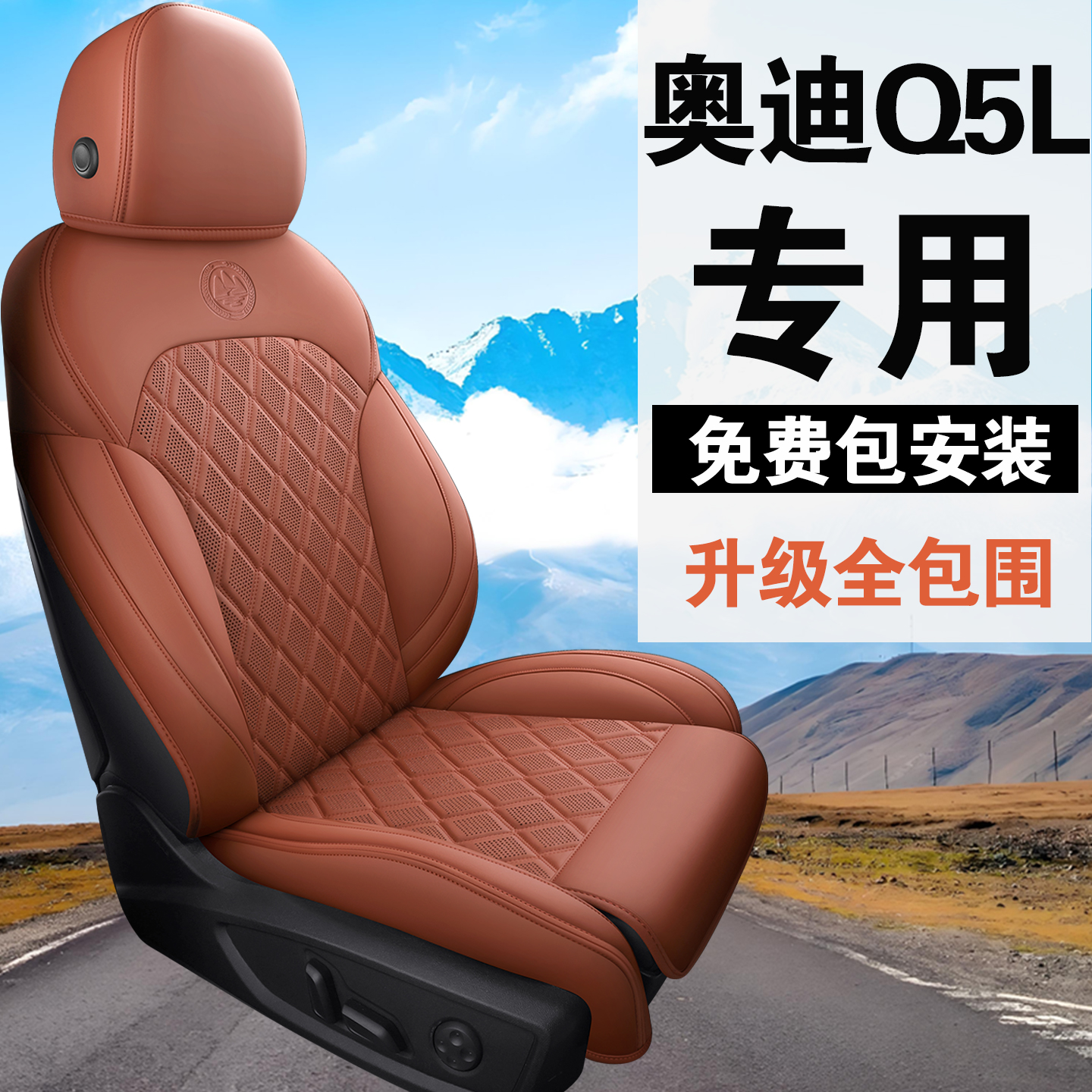 2025款奥迪Q5L坐垫豪华时尚动感型专用汽车座垫四季透气全包座套