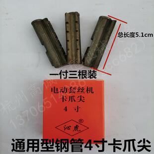 攻丝机配件大全卡爪尖虎王虎头沪工青羊卡爪体2寸3寸4寸爪牙板牙