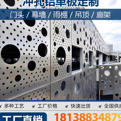 极速新款定制冲孔幕墙门头铝单板雨棚悬吊式天花板氟碳烤漆雕花镂