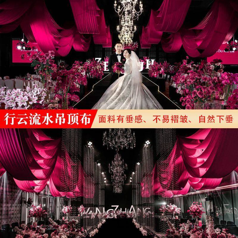 极速婚庆纱幔布幔弹力布装饰韩式婚礼堂舞台酒店牛奶丝悬吊式天花