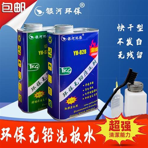 洗板水环保无铅松香清洁手机主板PCB线路电路板焊锡渣助焊清洗剂