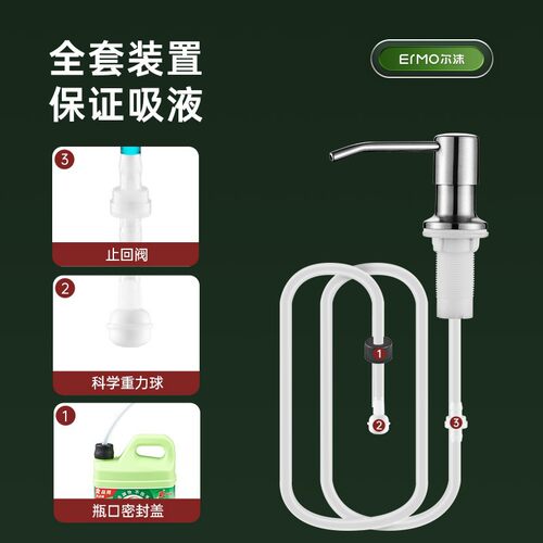 极速厨房洗洁精压取器水槽用按压皂液延长管洗碗池洗菜盆不锈钢按