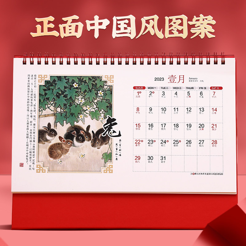 极速2o23年台历国风养生兔子计事日历2023年私人订制新年开门红高