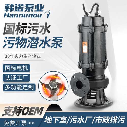 极速无堵塞WQ排污泵铸铁三相地下室潜污泵大功率工业污水污物潜水