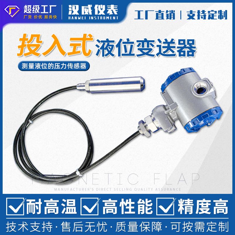 投入式液位计传感器水位计探头水箱显示静压控制液位变送器4-20mA