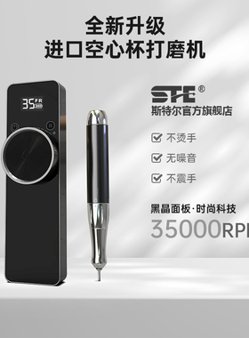 ste新款空心杯美甲打磨机小型家用蓄电便携式专业卸甲美甲店专用