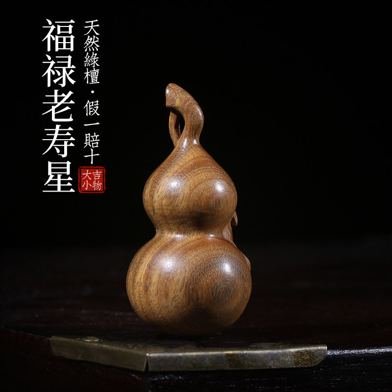 天然绿檀木雕福禄寿星小葫芦摆件文玩手把件家居装饰品创意工艺品
