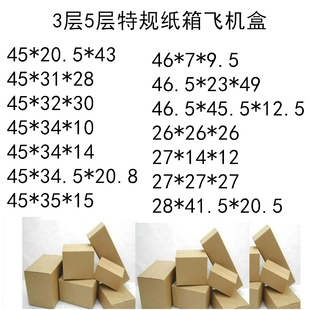 20.5 特硬三3五5层纸箱盒长方长条正方形45 34.5