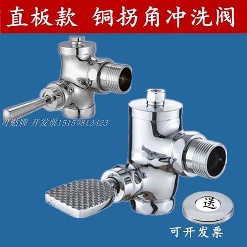铜脚踏角式冲洗阀脚踩大小便冲水阀手压手按冲水器/蹲便拐角 90度