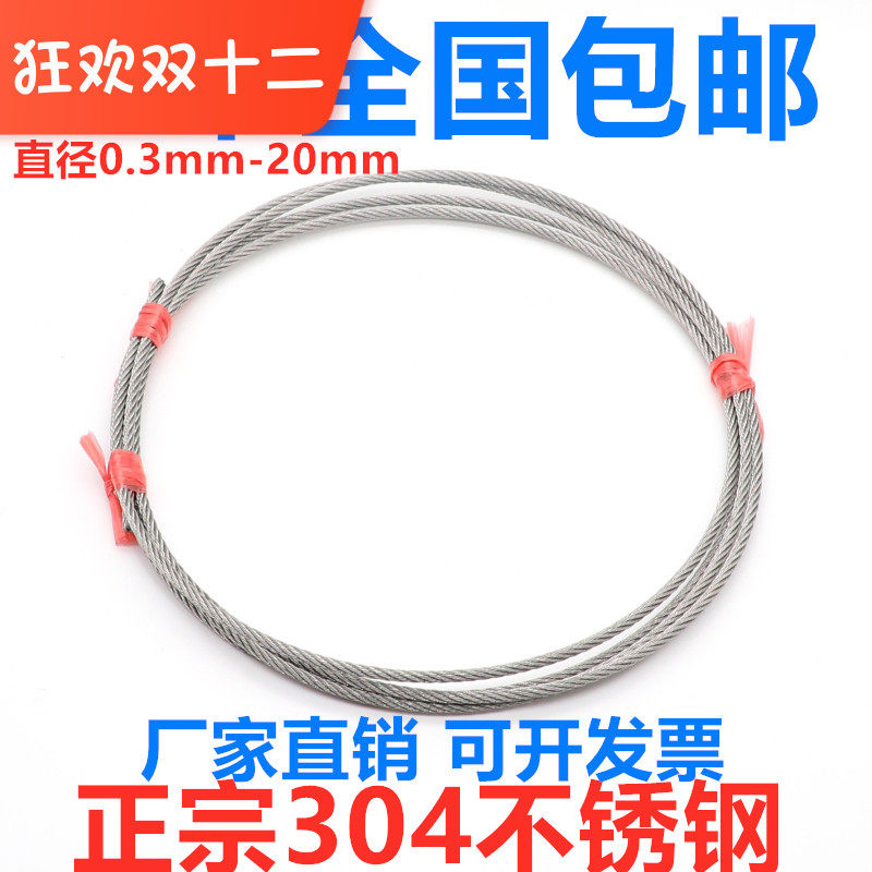 钢丝绳 304不锈钢4/5/6/8/10/12/16mm晾衣架钢丝绳起重钢丝绳包塑