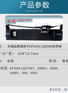 天威LQ680K2色带LQ690K色带架适用爱普生LQ680KIILQ675KTLQ106KFL