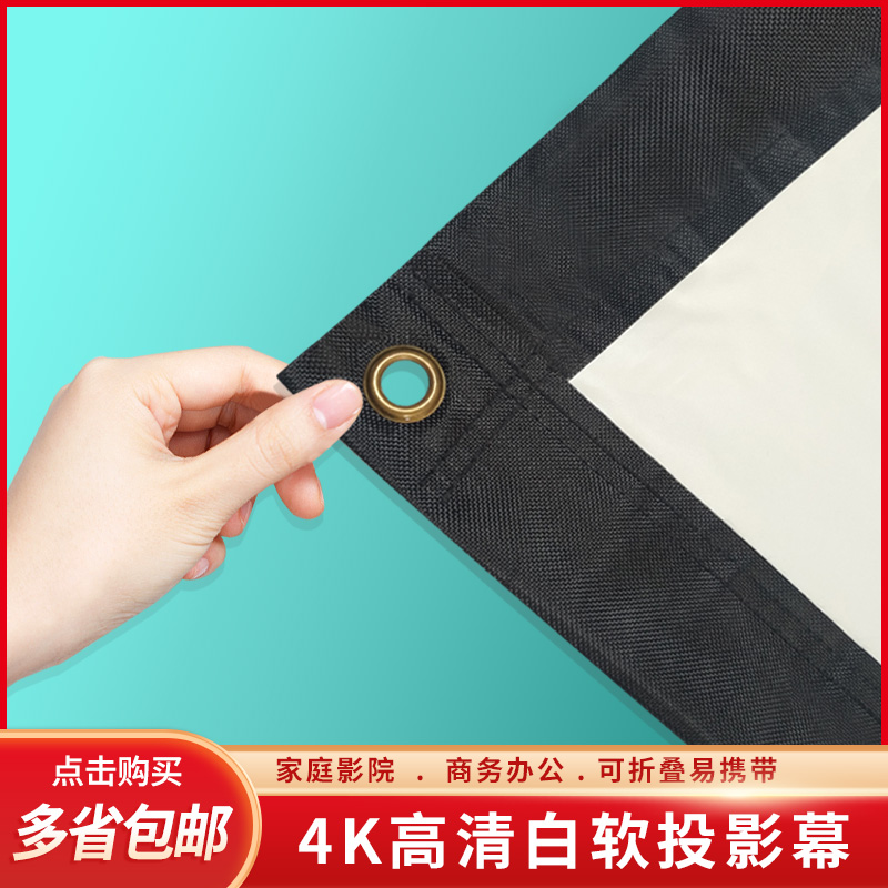 折叠电影幕布60寸72寸84寸100寸120寸150寸180寸200寸300寸白软pv