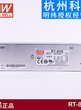 RT-85A/85B/85C/85D明纬电源85W三组输出5V12V15V24V /T-60B/60C