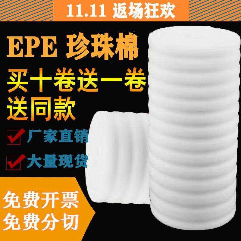 epe珍珠棉填充棉防震全新板材气泡膜打包搬家地板家具包装膜