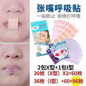 极速新款厂销新款夜晚嘴闭合胶带封口睡眠口呼吸矫正器封嘴贴儿童