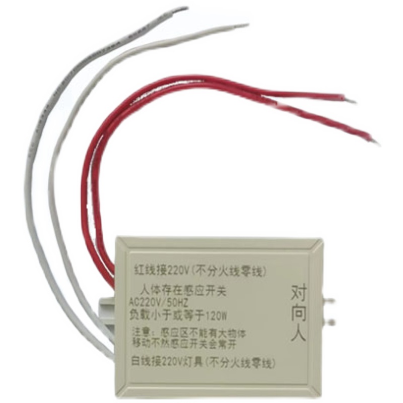 220V微毫米波人体存在感应开关光控延时可调呼吸微动移动红外雷达