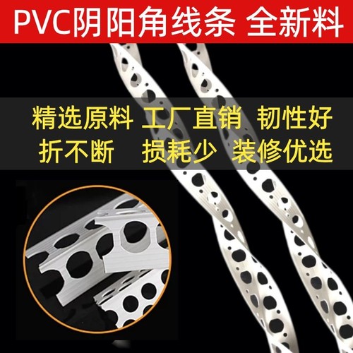 PVC阴阳角线条刮腻子塑料护角条护墙角家装全新料2.4米阴角护角条