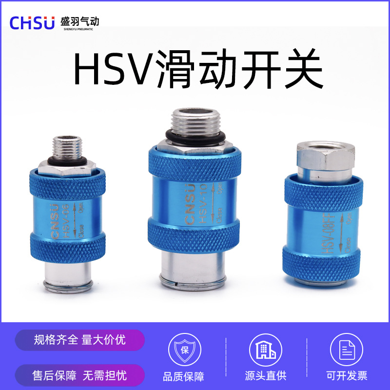 手滑阀HSV-06 HSV-08 机械手动阀滑动开关手推阀气动元件控制气阀