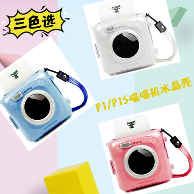 喵喵机1代打印机保护壳p2透明水晶壳P2s保护套3代max硅胶套P3四代