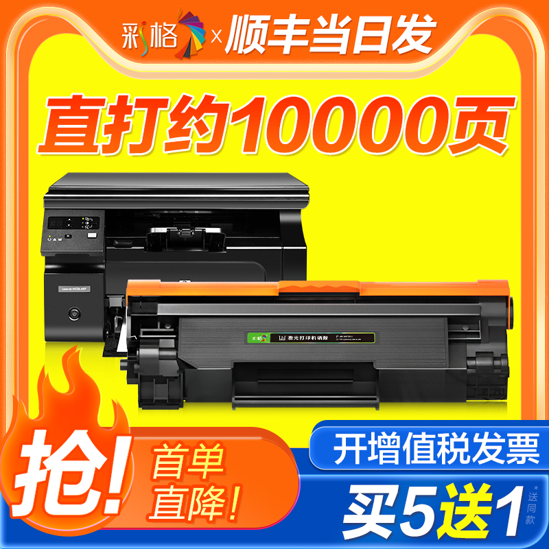 适用惠普m1136硒鼓M128fn/fp/fw M1213nf M126a/nw打印机CC388A 3