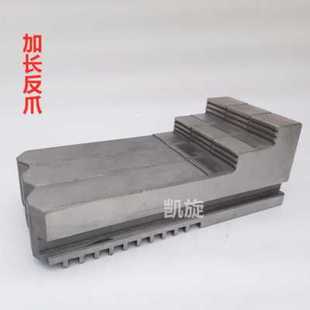 加长0正反爪 加高 加 高卡盘爪 40加长20250s32 新品 卡爪反爪