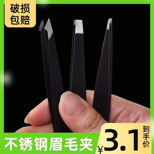 眉夹修眉毛夹子不锈钢拔毛小镊子男士拔胡须夹子修眉夹眉毛拔毛钳