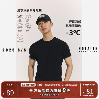 NOFAITH正肩小领口修身螺纹小袖口T恤男夏凉感显壮休闲内搭衣短袖