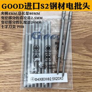 带磁起子头 进口S2钢材 2.5 GOOD 电批头 800电批咀
