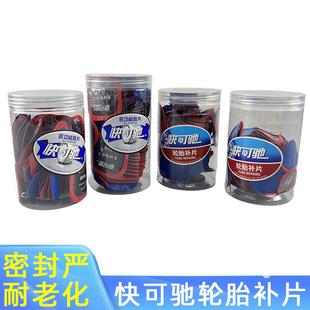 11号冷补胶片 泰克快可驰补胎胶片胶水汽车真空胎轮胎补片贴片10