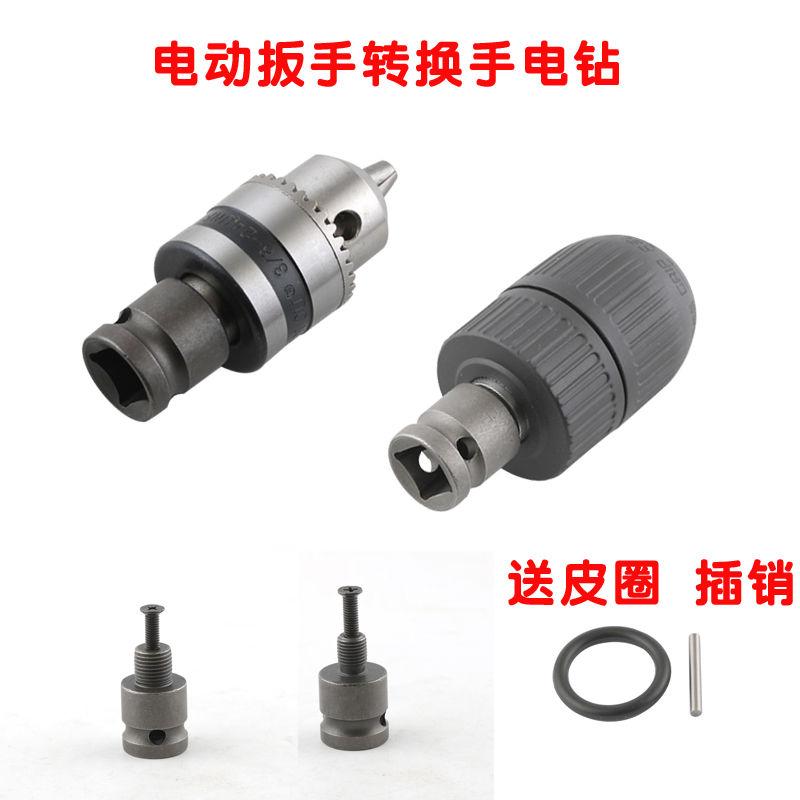手枪钻自锁夹头 1/2电动扳手转换接头送皮圈销子手电钻转换头配件