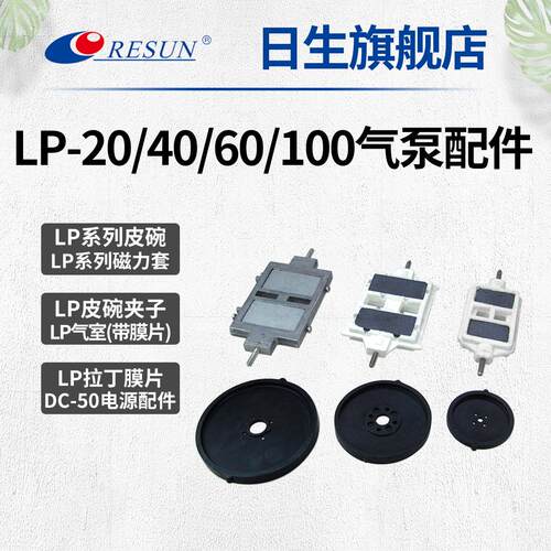 日生LP-20/40/60/100气泵配件皮碗气帕拍磁铁片磁架拉丁膜片垫片