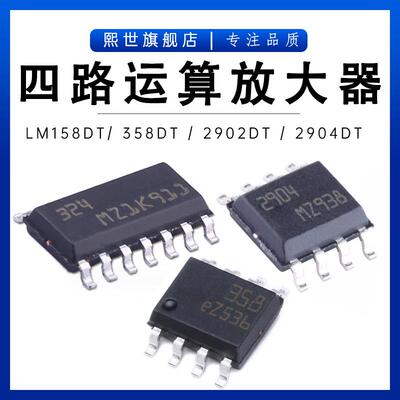 LM358DT LM258DT LM324DT 224 2902 2903 2904双运四路运算放大器