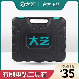 1008 T22 大艺有刷手电钻1006 1028 原厂塑料工具箱 T08 T28原装