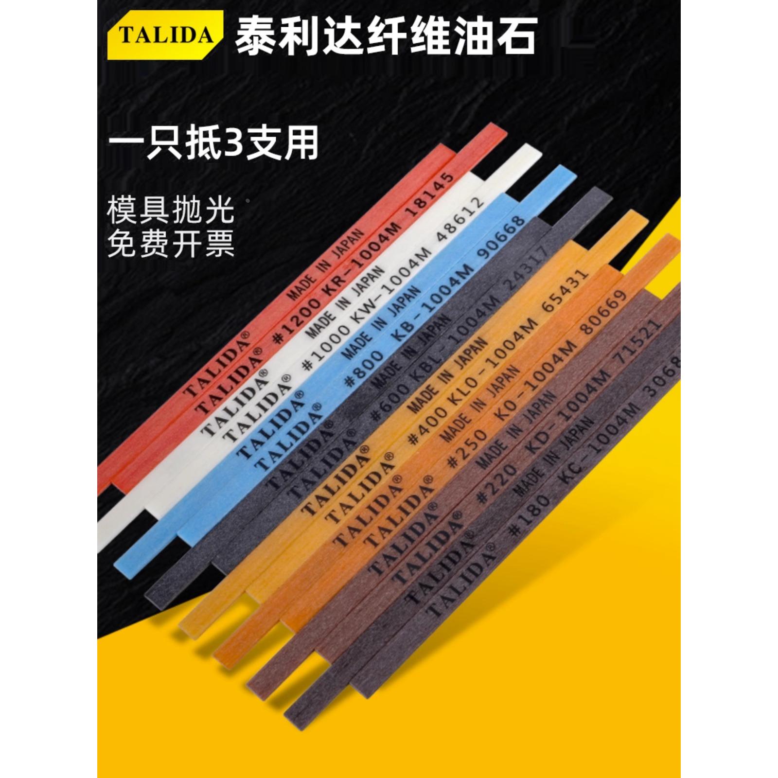 日本泰利达TALIDA C系列纤维油石模具省模抛光去火花纹清角去毛刺