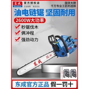 东成大功率油锯伐木锯汽油锯电锯家用锯树小型手持四冲程电链条锯