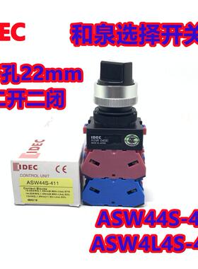 IDEC正品和泉ASW44S-411四档均通一路ASW040E旋转开关ASW4L4S-411