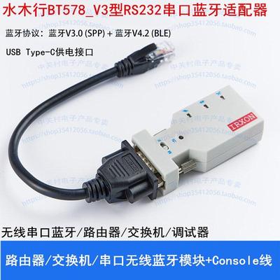 BT578/路由器/交换机/串口无线蓝牙模块RJ45转RS232蓝牙Console线
