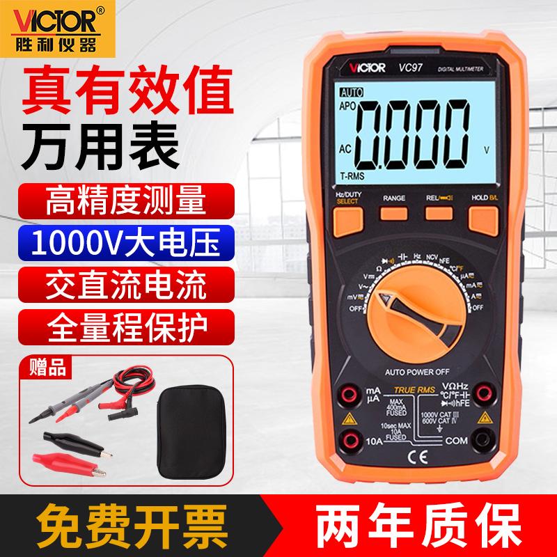 胜利VICTOR 万用表数字真有效值防烧数显高精度大电容万能表 VC97