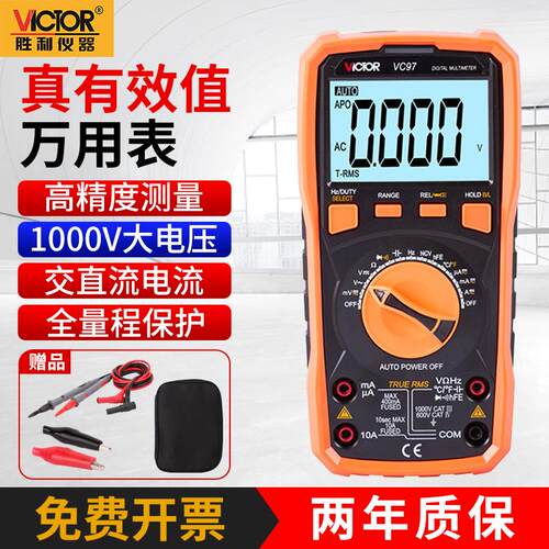 胜利VICTOR 万用表数字真有效值防烧数显高精度大电容万能表 VC97