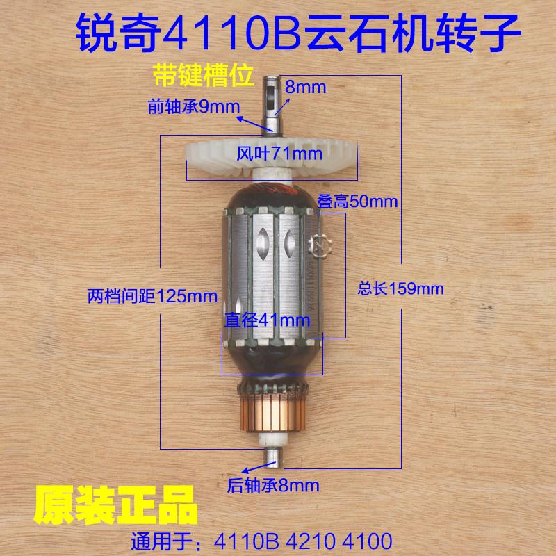 KEN锐奇4110B云石机转子小金刚4210/4100石材切割机电机原厂配件