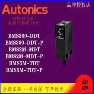 MDT BMS2M TDT BMS5M BMS300 AUTONICS奥托尼克斯 DDT