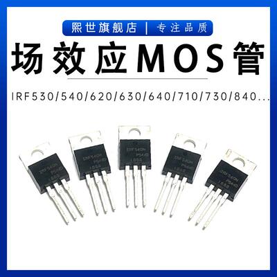 IRF540N/640/630/720/740/830/840NPBF 直插TO-220 场效应MOS管