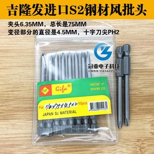 4.5 起子头 带磁性 吉隆发S1 S2钢材 电动批头气动风批咀