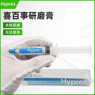 HYPREZ喜百事水性钻石研磨膏金属玉石模具镜面除划痕抛光打磨膏