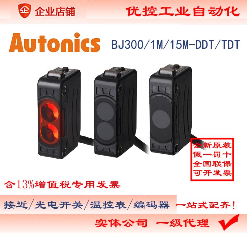 奥托尼克斯Autonics 光电传感器 BJ100-DDT-300-1M-3M-10M-15M-P