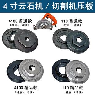 配東成云石機(jī)110切割機(jī)壓板手提鋸4100云石機(jī)壓板夾板螺絲配件