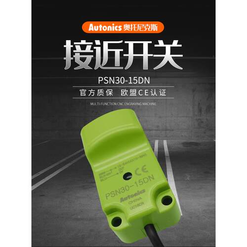 AUTONICS奥托尼克斯 PSN30-15DN  PSN30-10DP2 原装正品