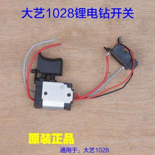 大艺1028充电手钻开关T28充电器锂电钻直充座充锂电池20V原厂配件