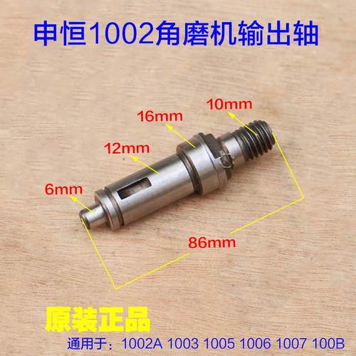 申恒角磨机配件SH1002A 1003 1005 1007 100B输出轴齿轮 主轴配件