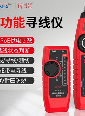 精明鼠NF-811寻线仪网络寻线器多功能查找线器POE带电寻线耐压60V